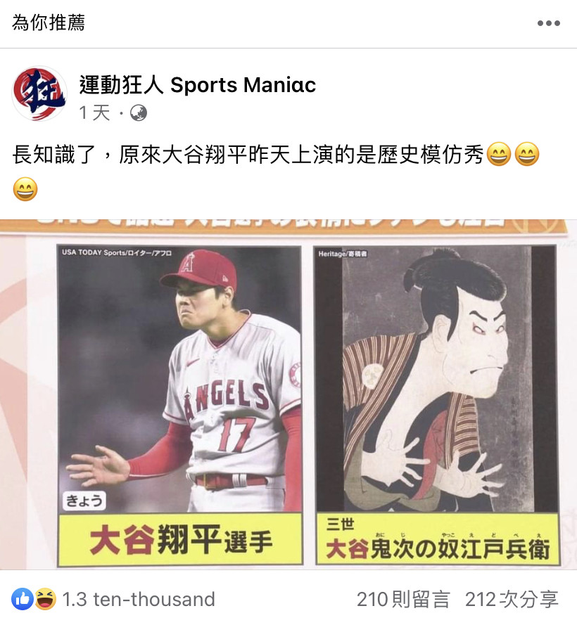 Mlb 大谷翔平被吹黑哨各位怎麼看 玩運彩討論區運動彩券朋友圈