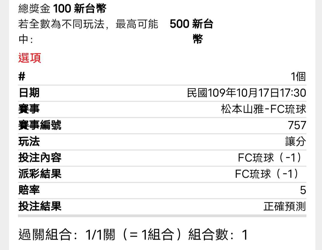 足球 謝謝琉球讓分5倍收 玩運彩討論區運動彩券朋友圈