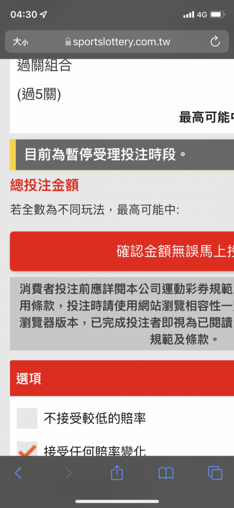 閒聊 目前為暫停受理投注時段 玩運彩討論區運動彩券朋友圈