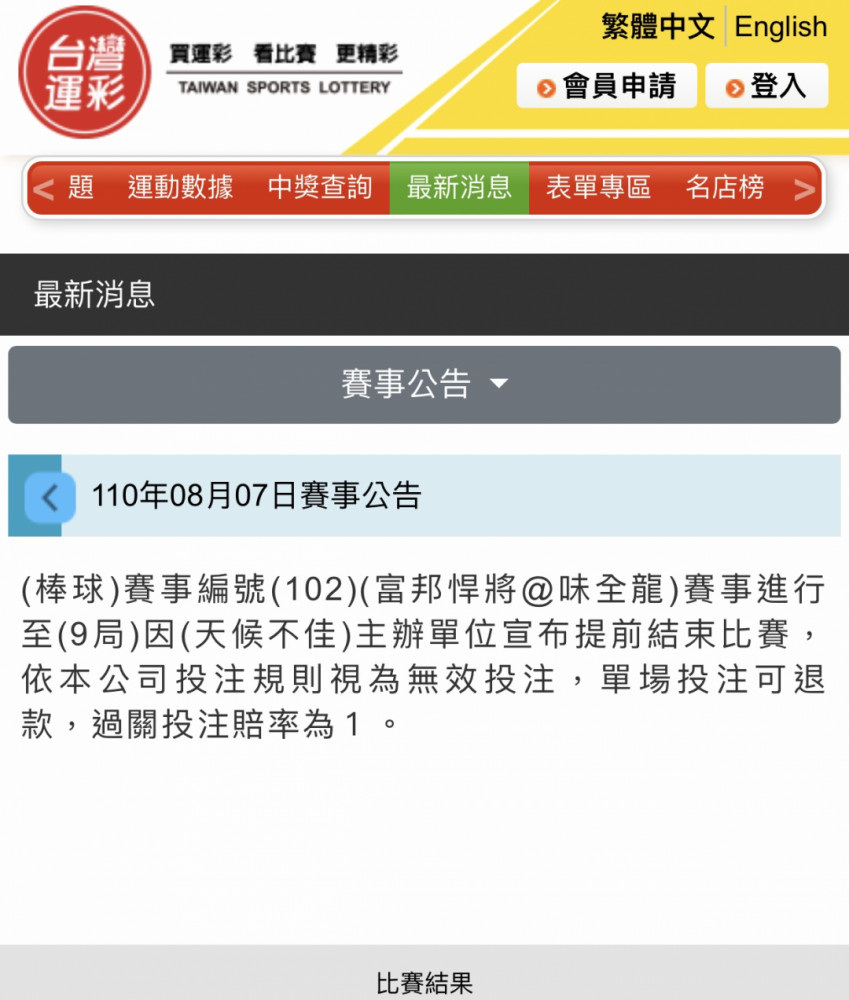 中華職棒 8 6賽事 玩運彩討論區運動彩券朋友圈