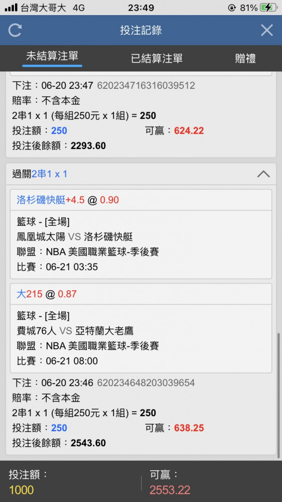 NBA >> 6/21 快艇VS太陽、老鷹VS 76人 - 玩運彩討論區 運動彩券朋友圈