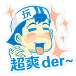 超爽der