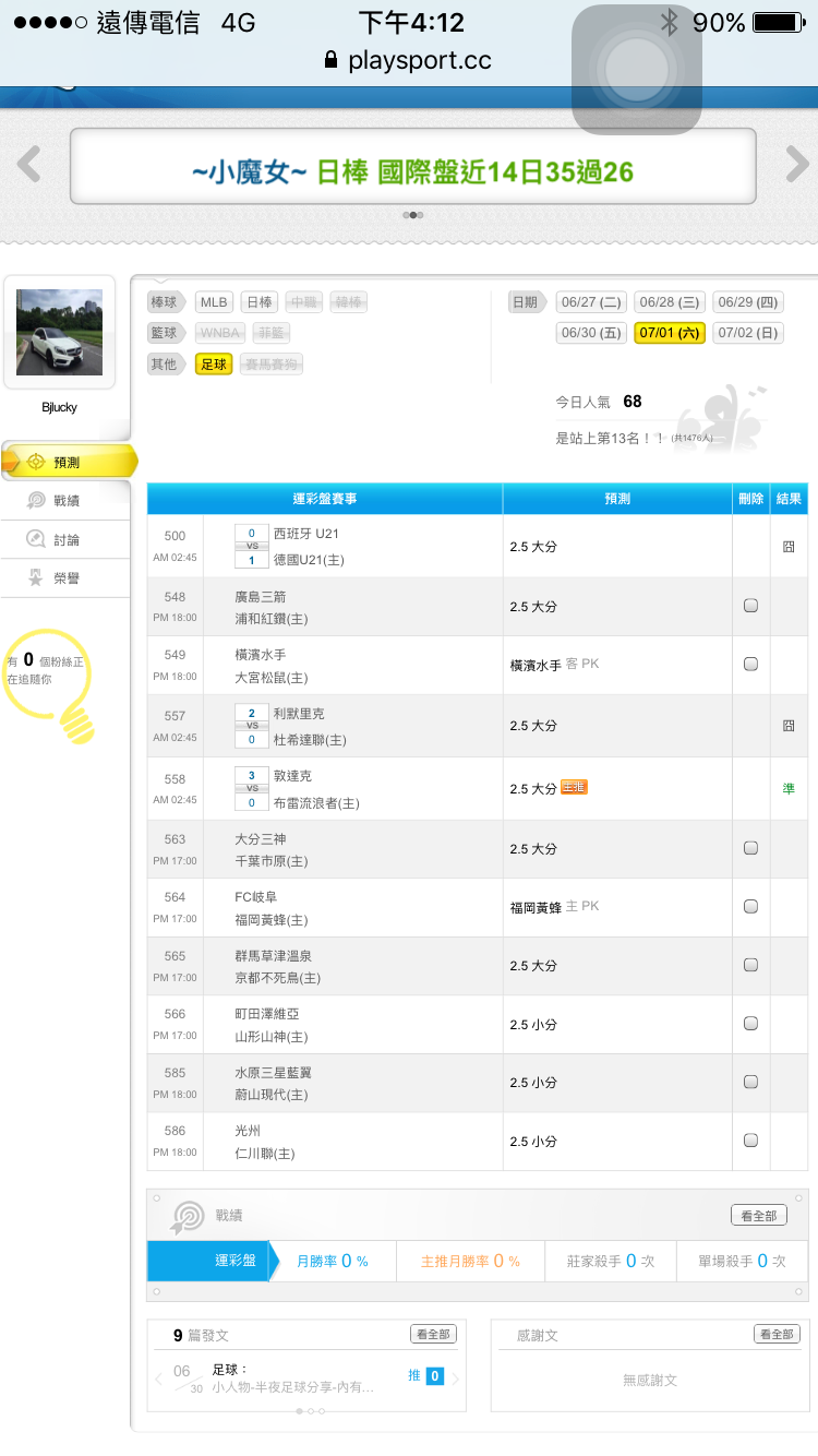 足球 小人物週末足走賽事分享 玩運彩討論區運動彩券朋友圈